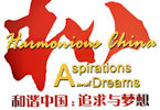 Exposio Harmonious China - Aspirations and Dreams